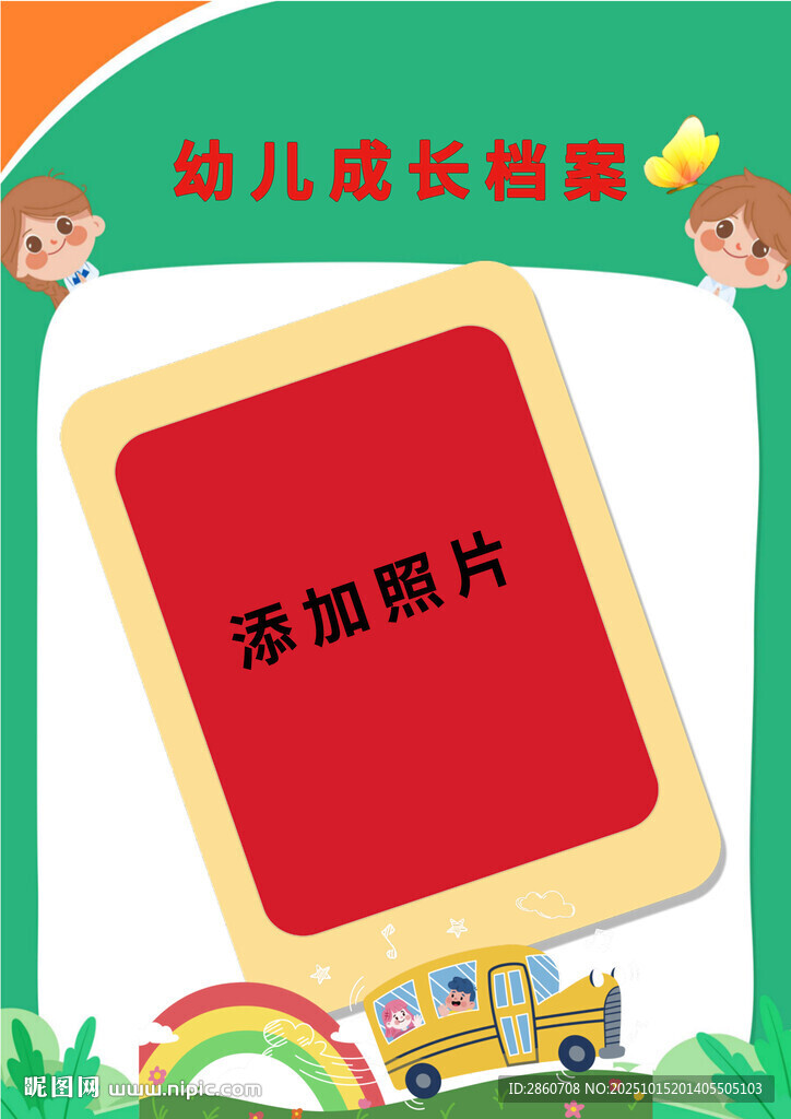 幼儿成长档案照片模板