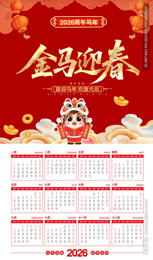 马年挂历日历