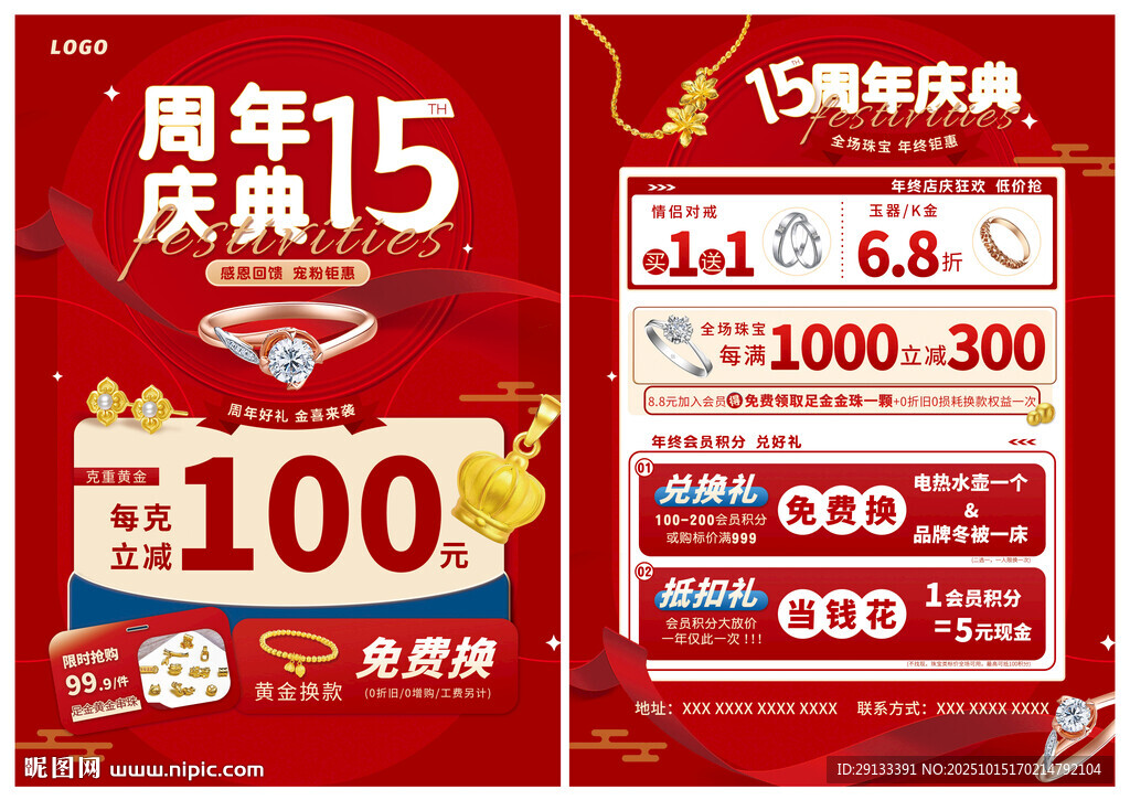 珠宝周年庆 店庆