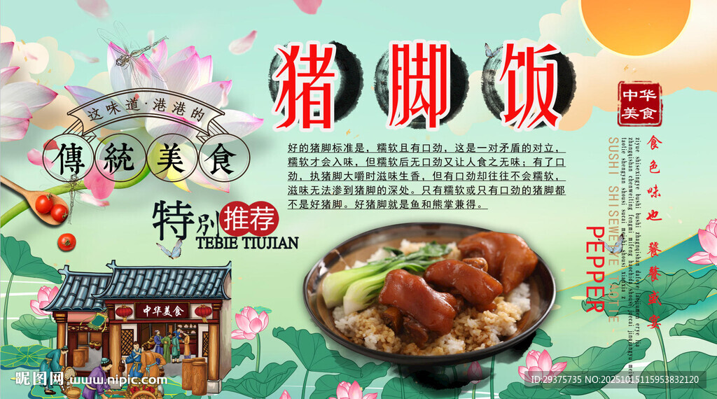 隆江猪脚饭背景墙