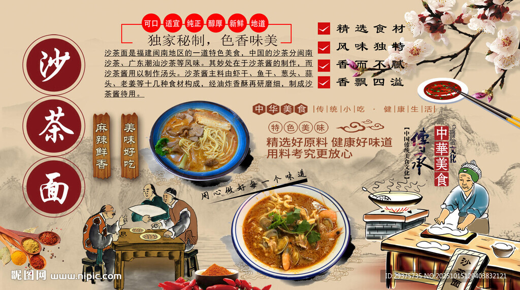 沙茶面背景墙