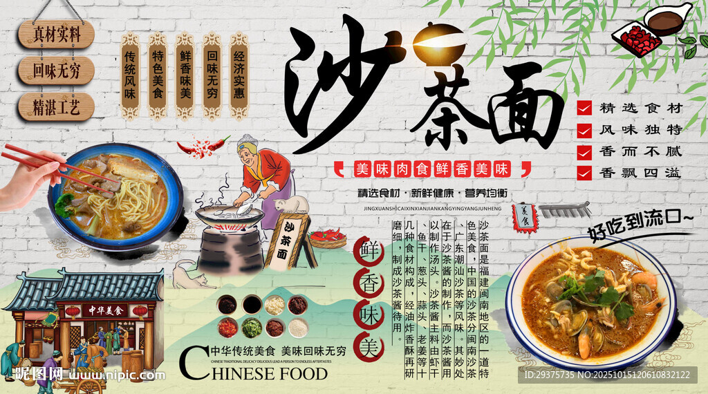 沙茶面背景墙