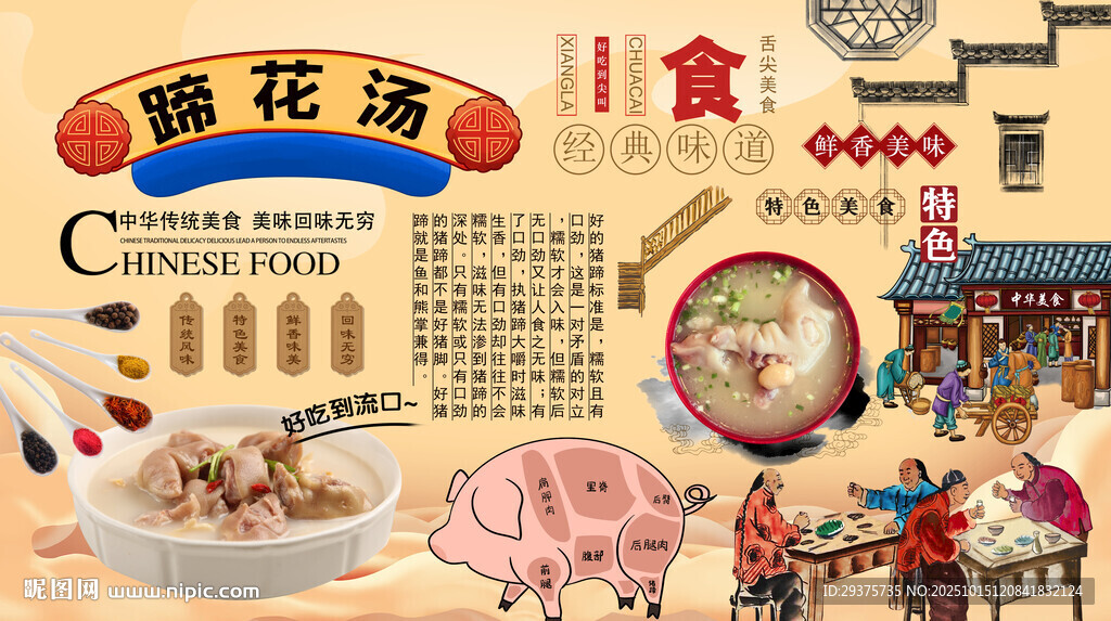 蹄花汤背景墙