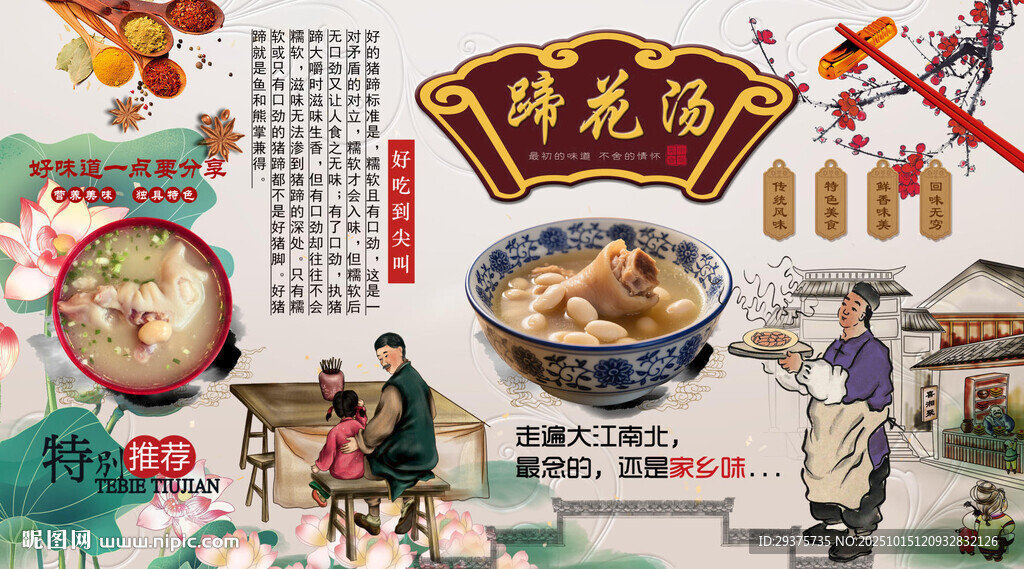 蹄花汤背景墙