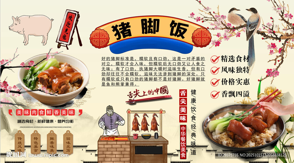 猪脚饭背景墙
