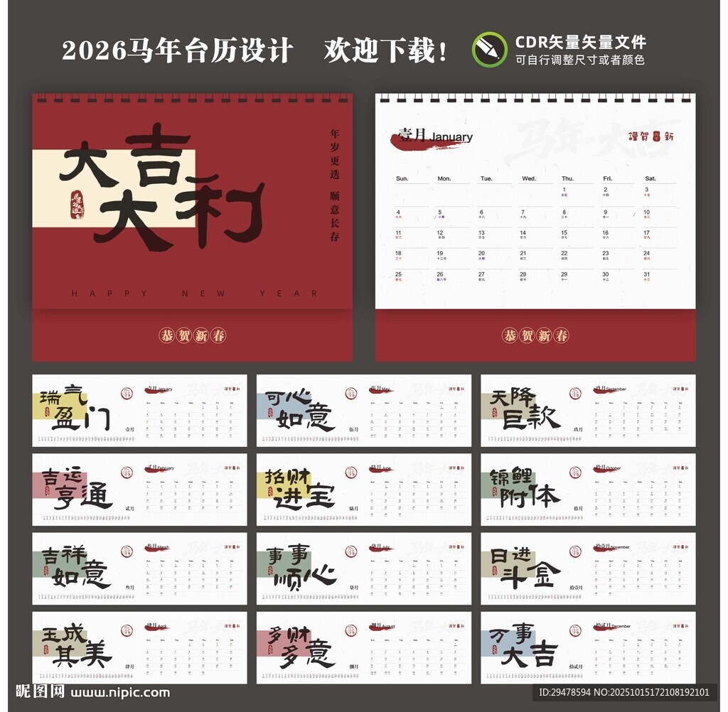 2026马年台历