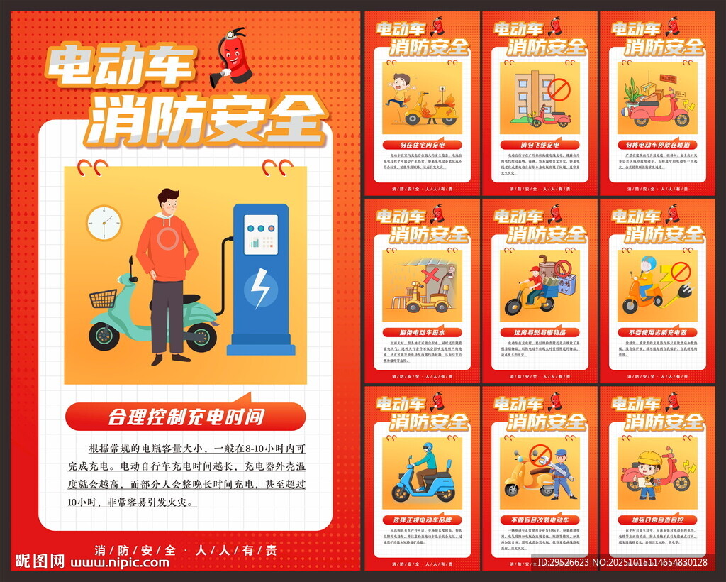 电动车消防安全