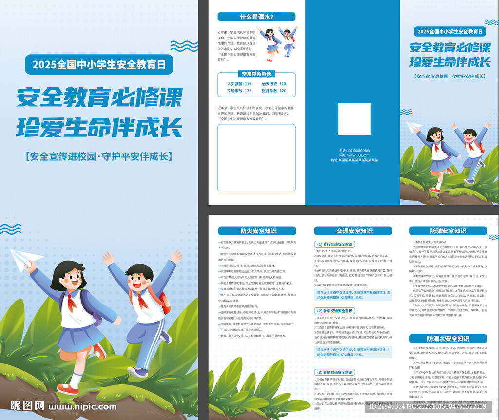 安全教育宣传折页设计