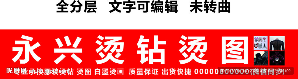 烫钻烫图门头服装加工厂红底白字