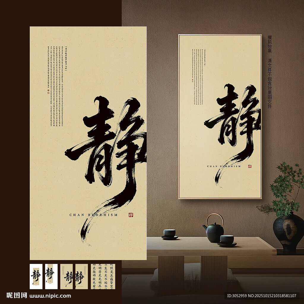 禅意装饰画