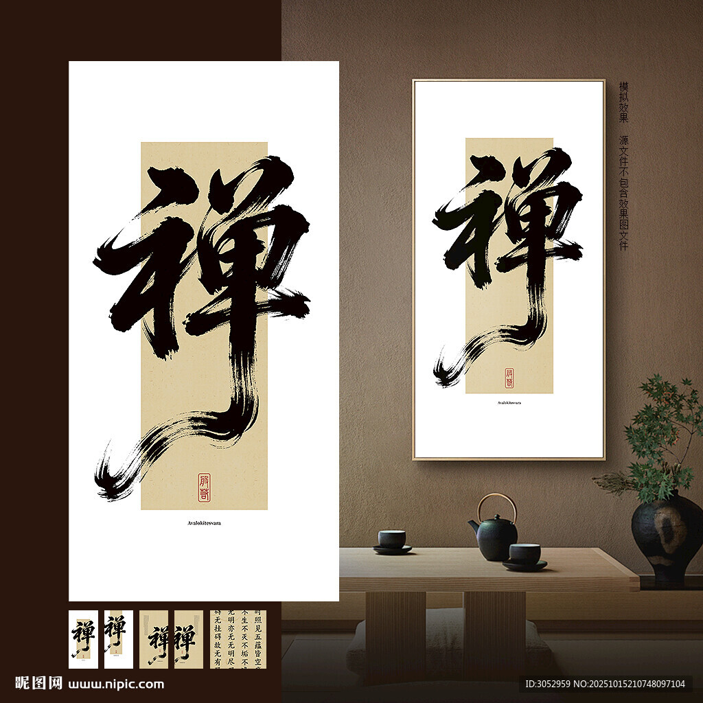 禅意画