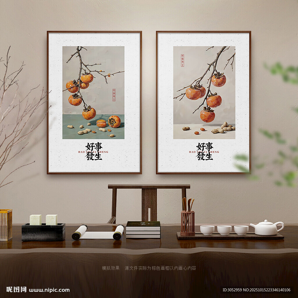 柿子装饰画