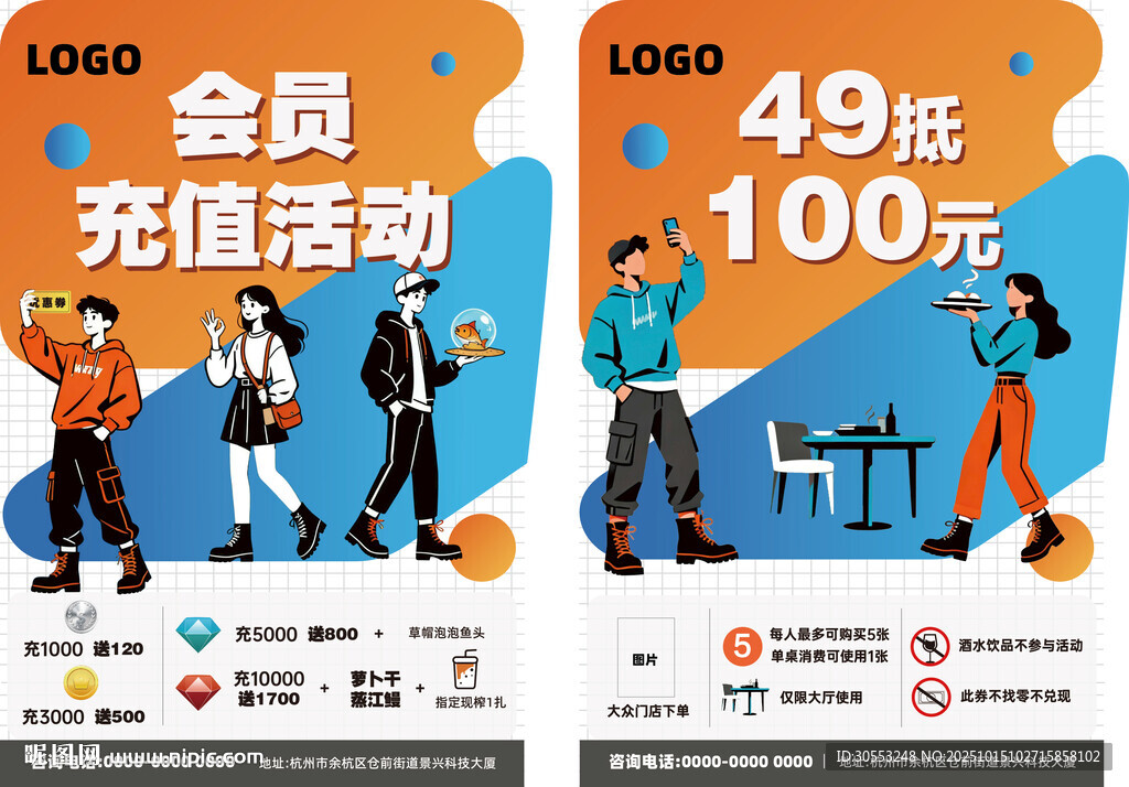 会员充值活动宣传海报