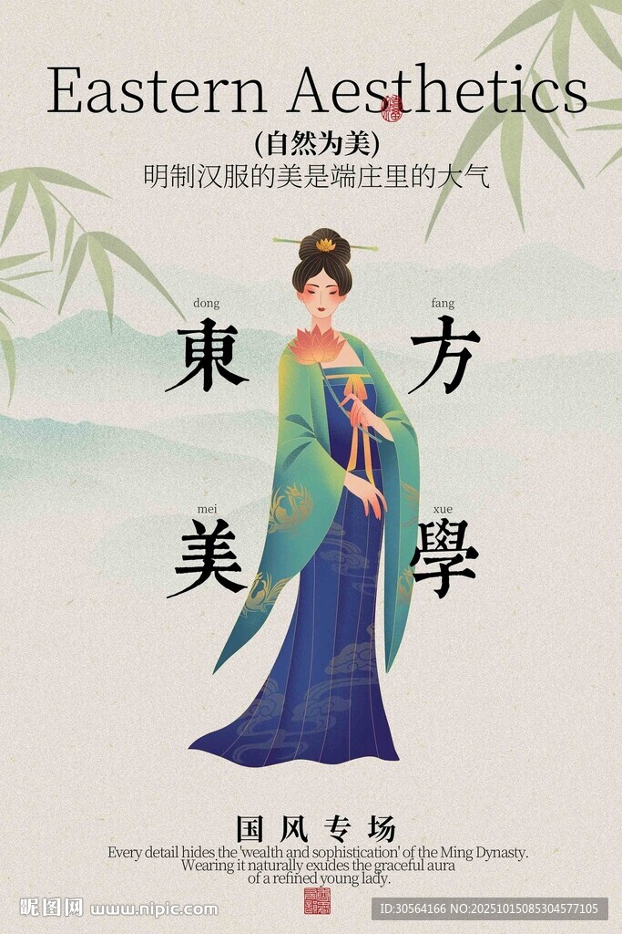 东方美学服饰宣传海报