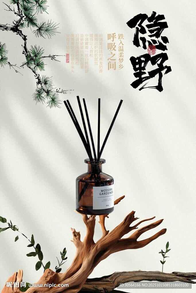 中式香薰摆件宣传海报