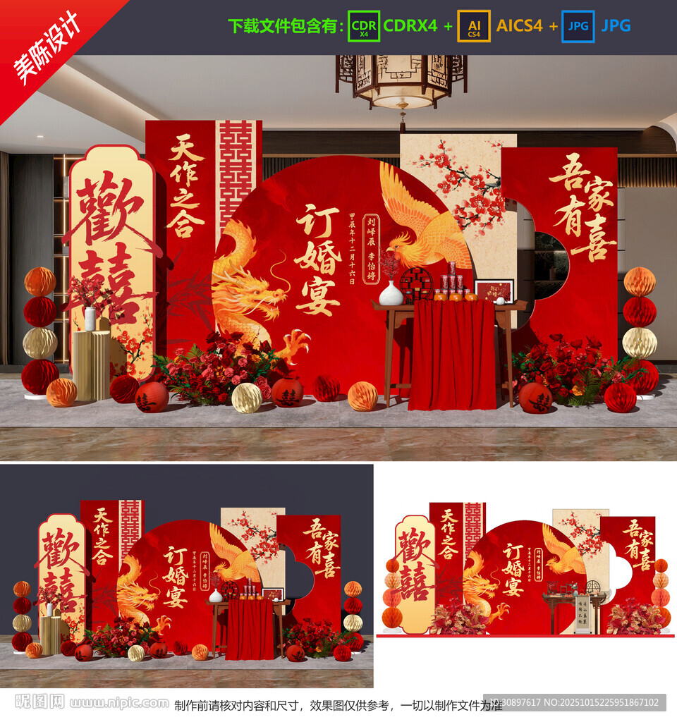 订婚宴