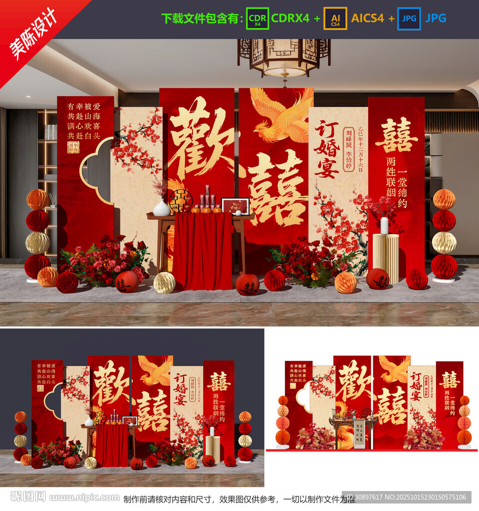 订婚宴