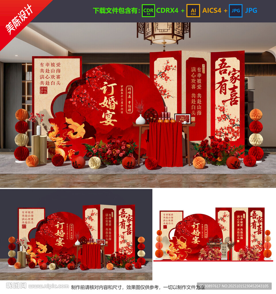 订婚宴