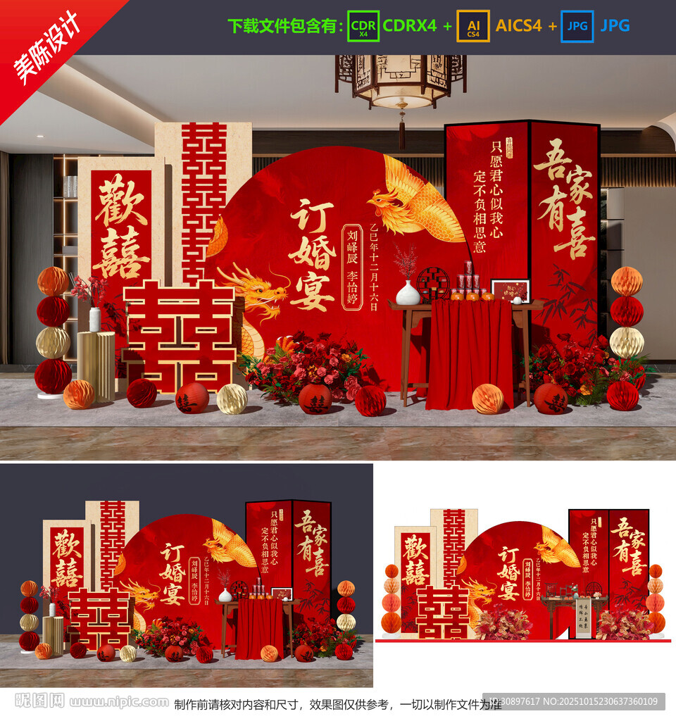 订婚宴