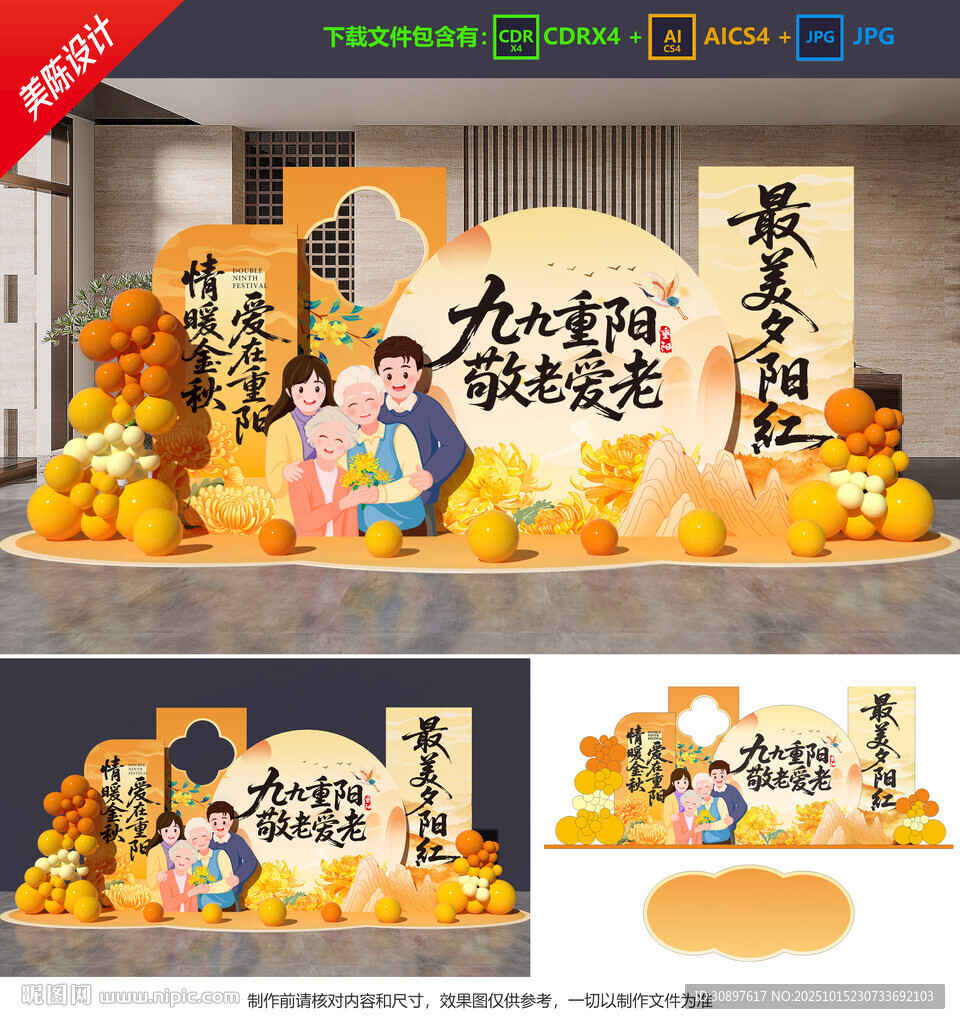重阳节美陈