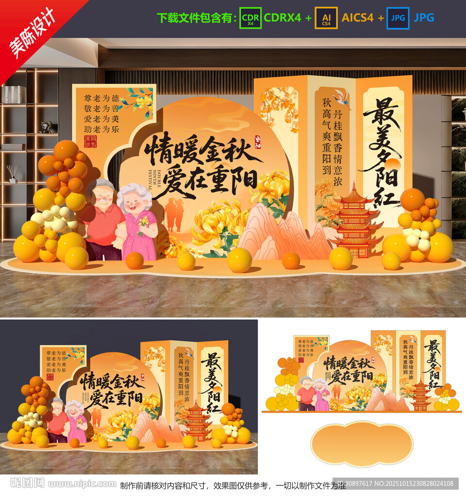 重阳节美陈