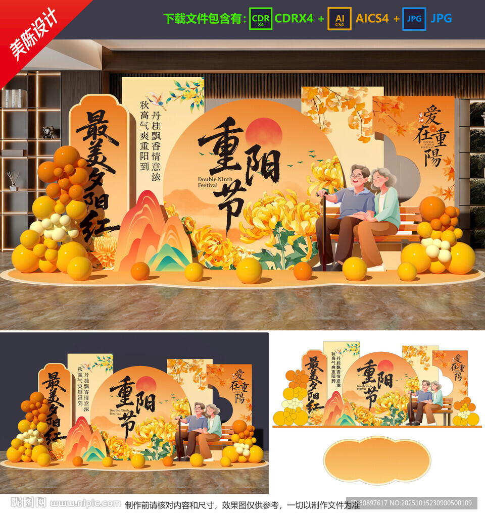 重阳节美陈