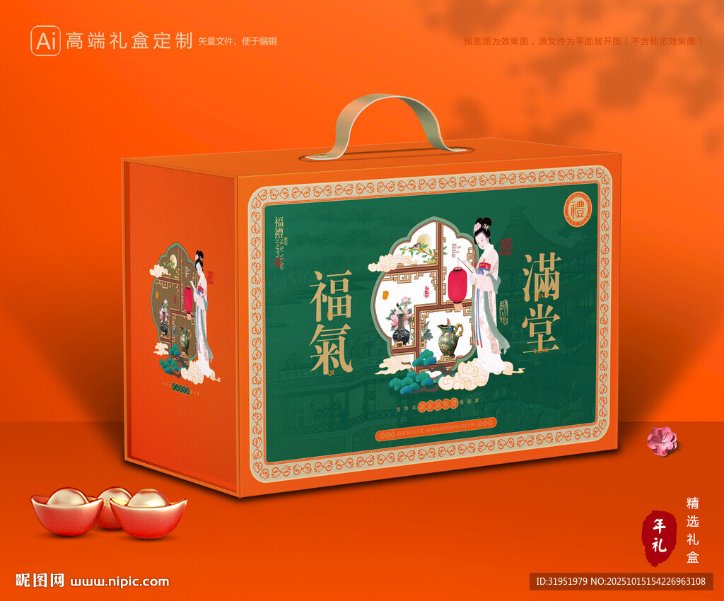 年货包装 新年礼盒