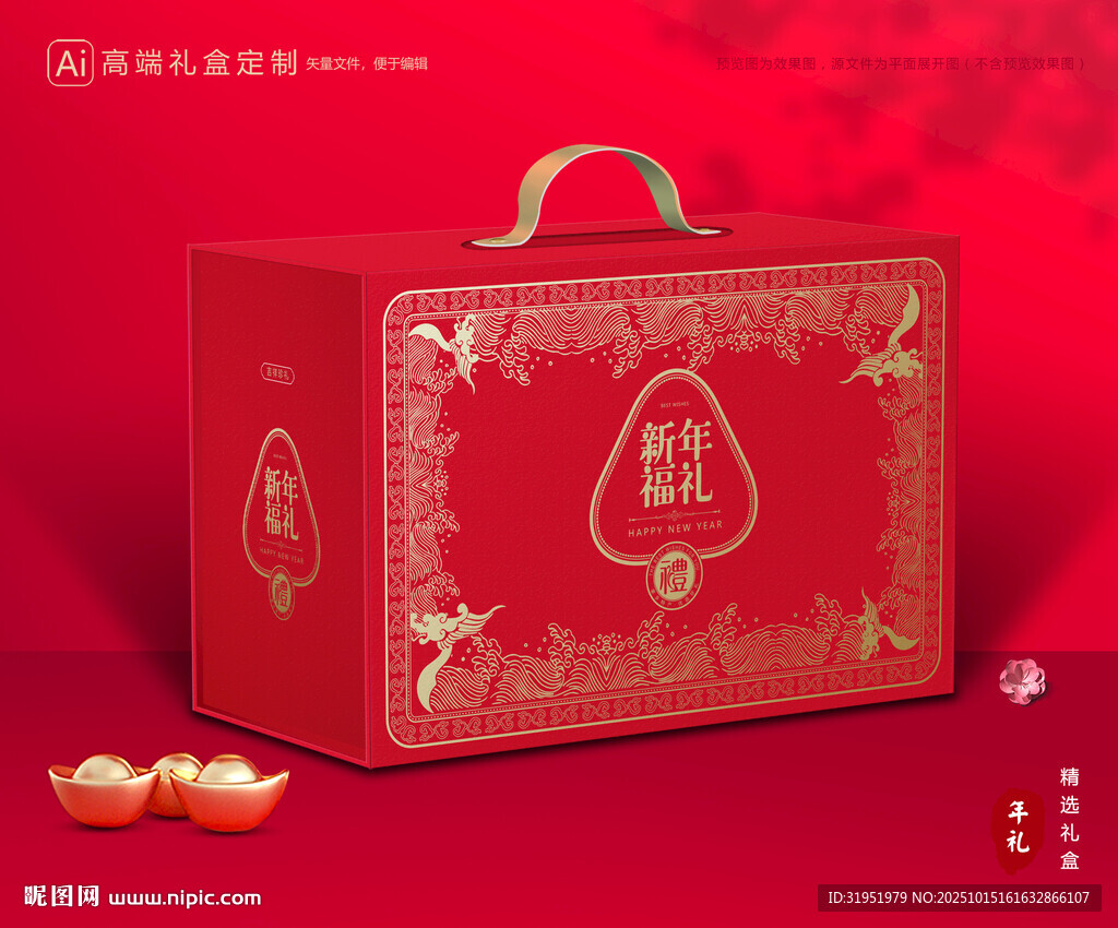 年货包装 新年礼盒