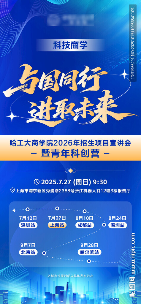 宣讲会宣传海报