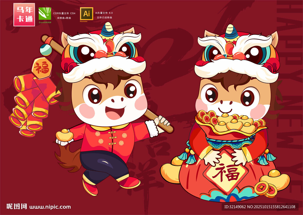 马年卡通