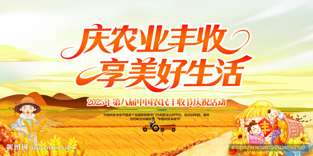 丰收节