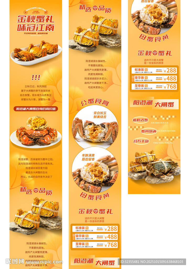 金秋大闸蟹长图详情页