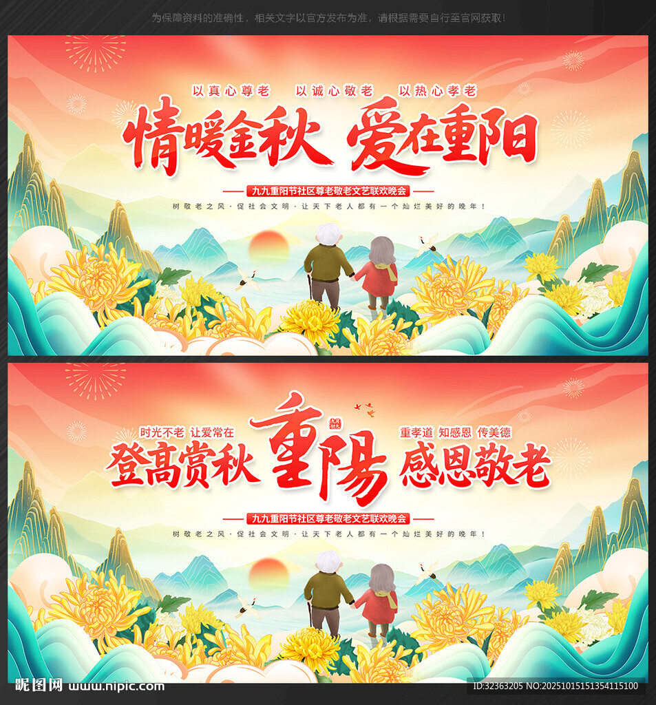 重阳节晚会舞台背景