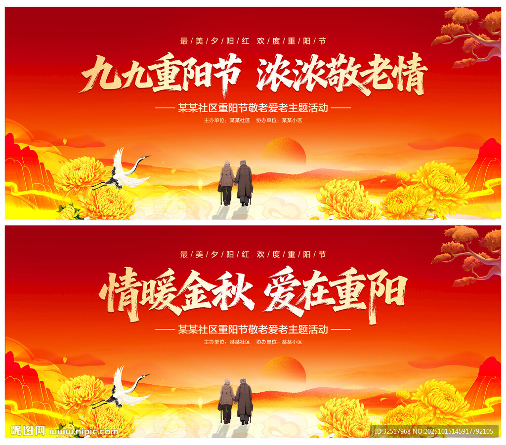 九九重阳节浓浓敬老情