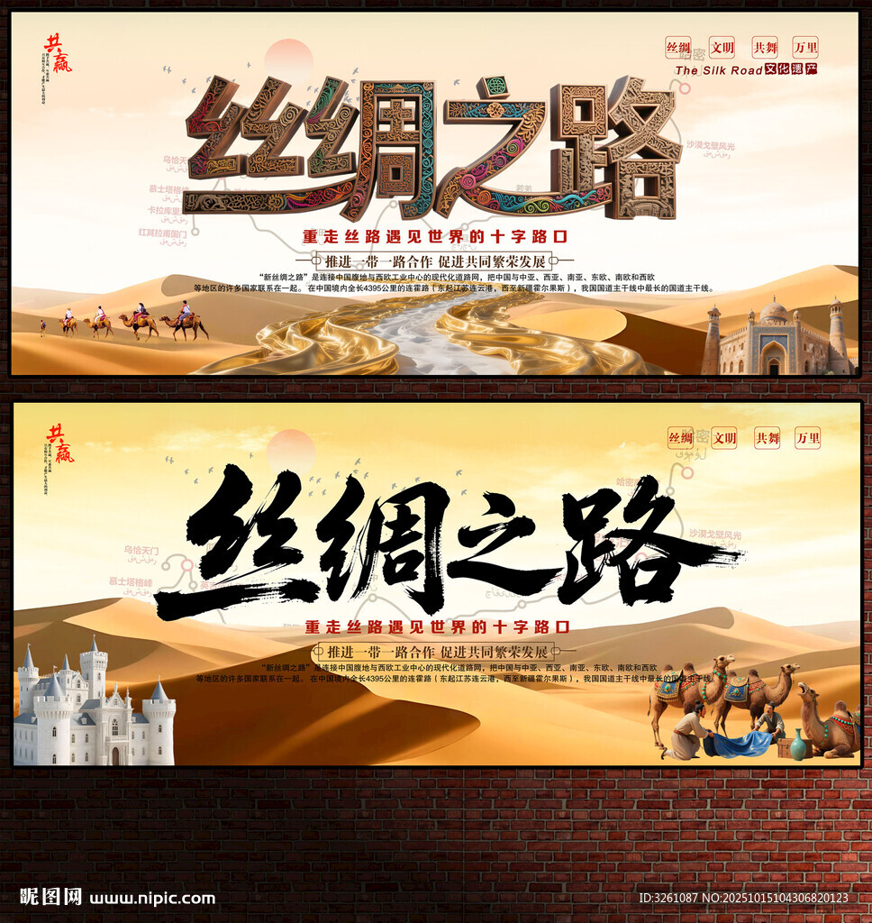 丝绸之路