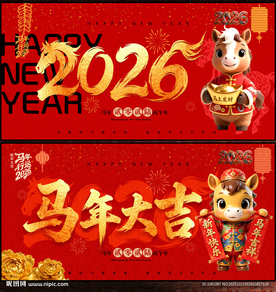 2026马年