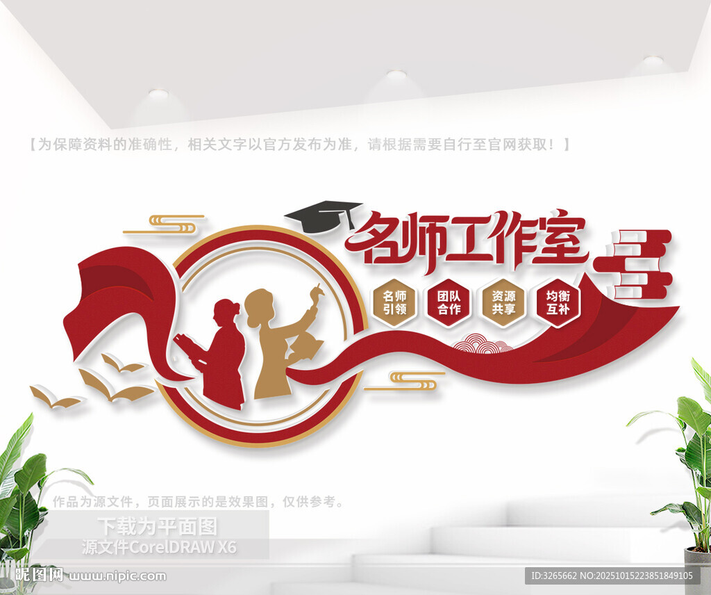 名师工作室文化墙