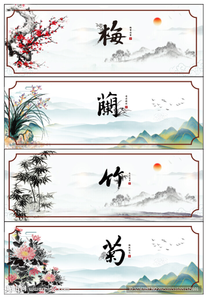 梅兰竹菊中式典雅挂画