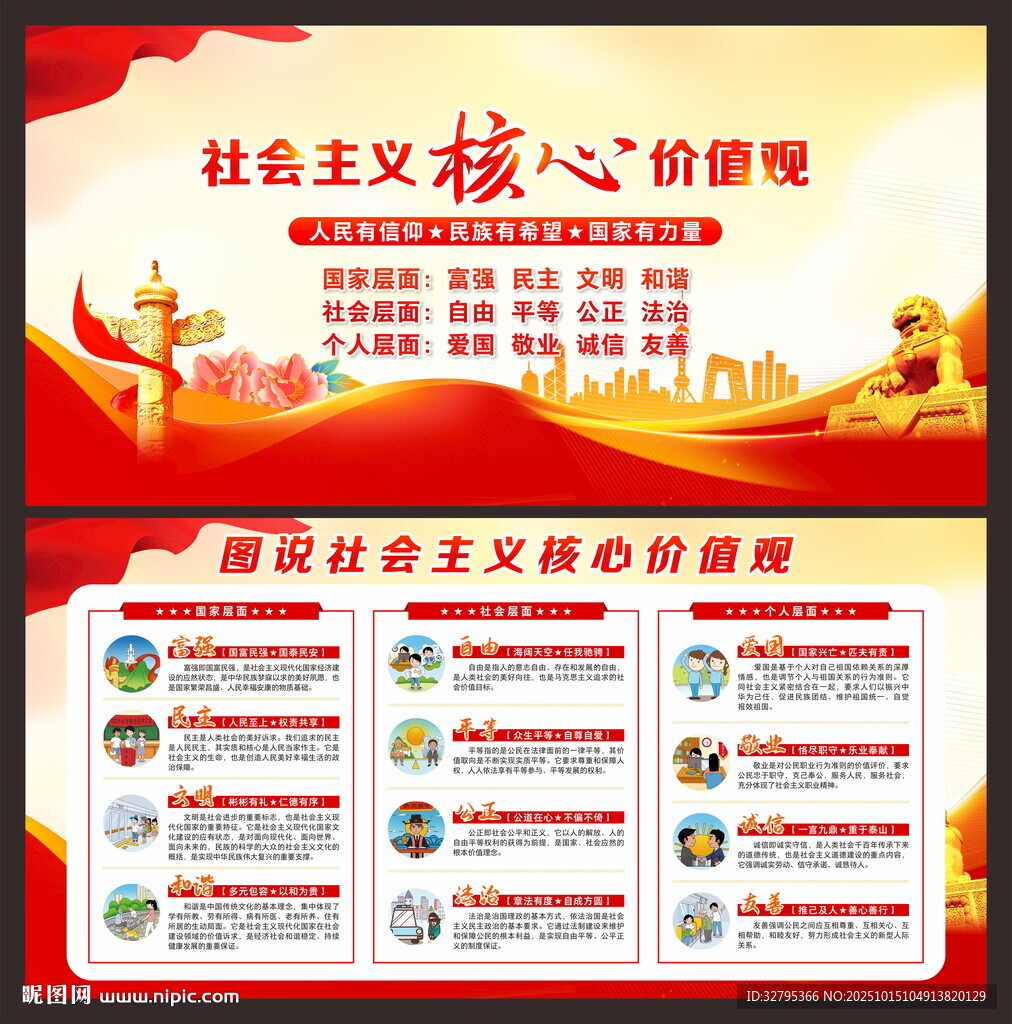 核心价值观