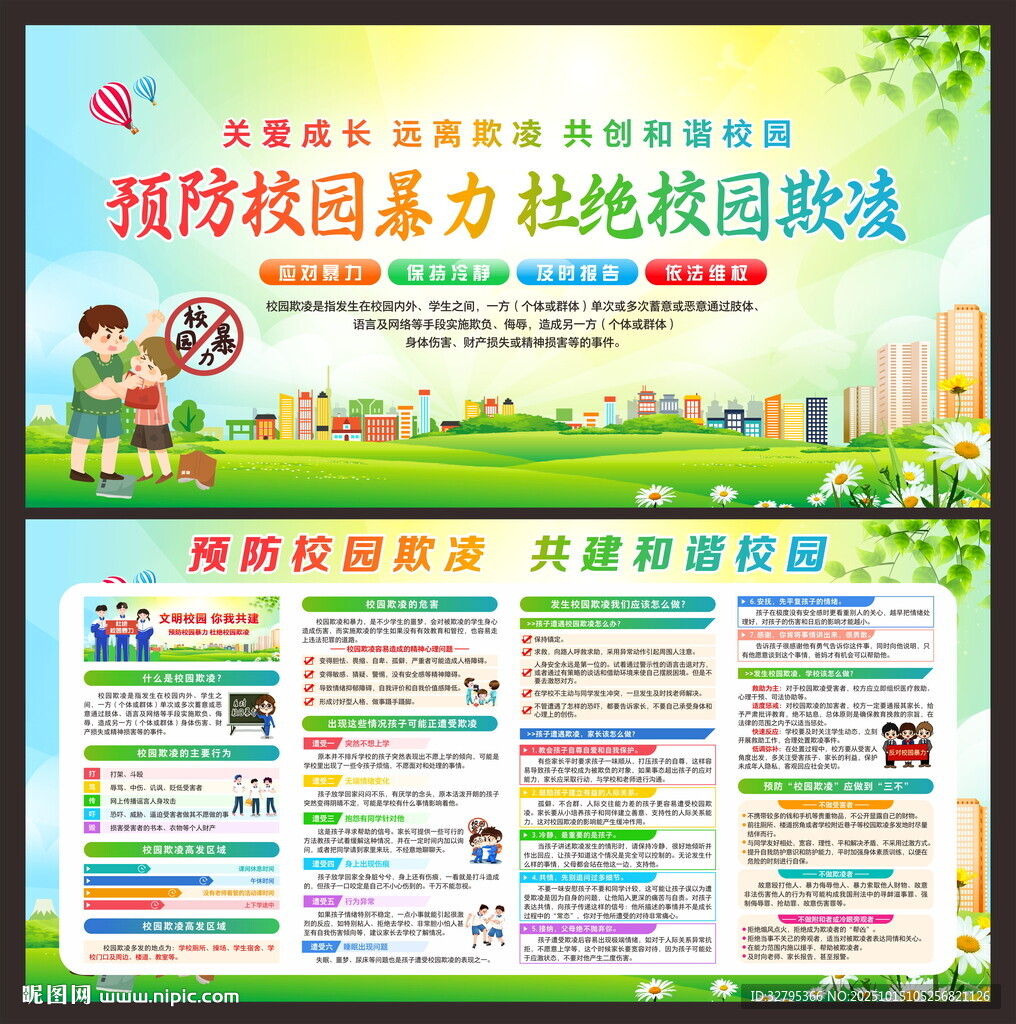 校园暴力