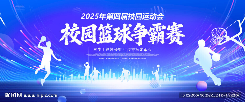 篮球赛