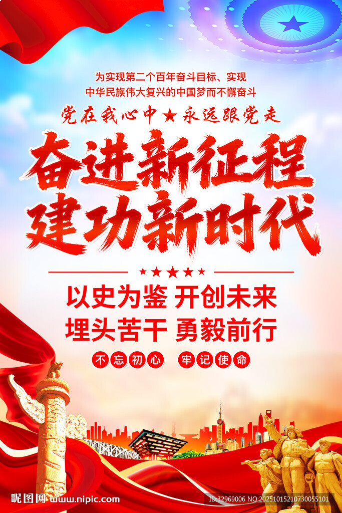 党建海报标语