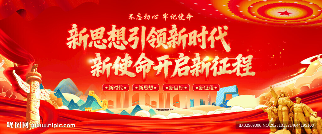 党建展板标语