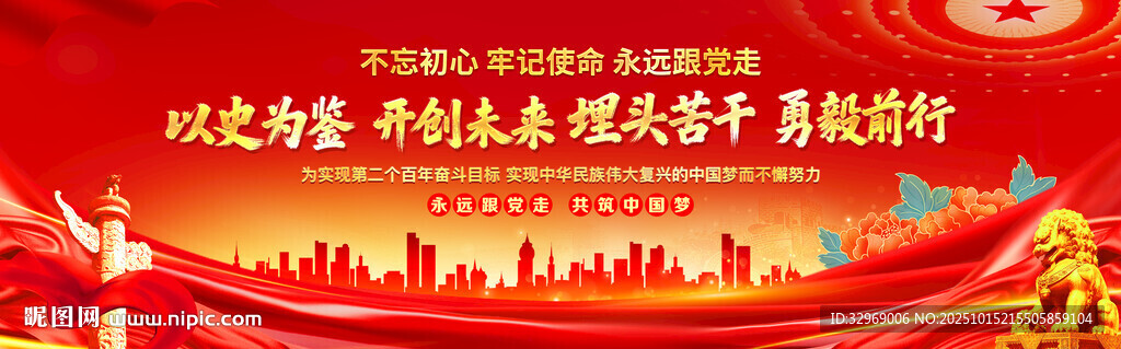 党建文化标语