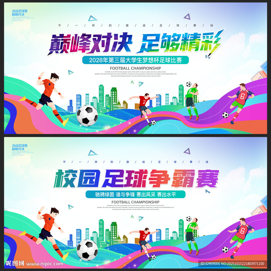 足球比赛运动背景