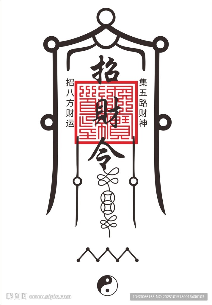 招财