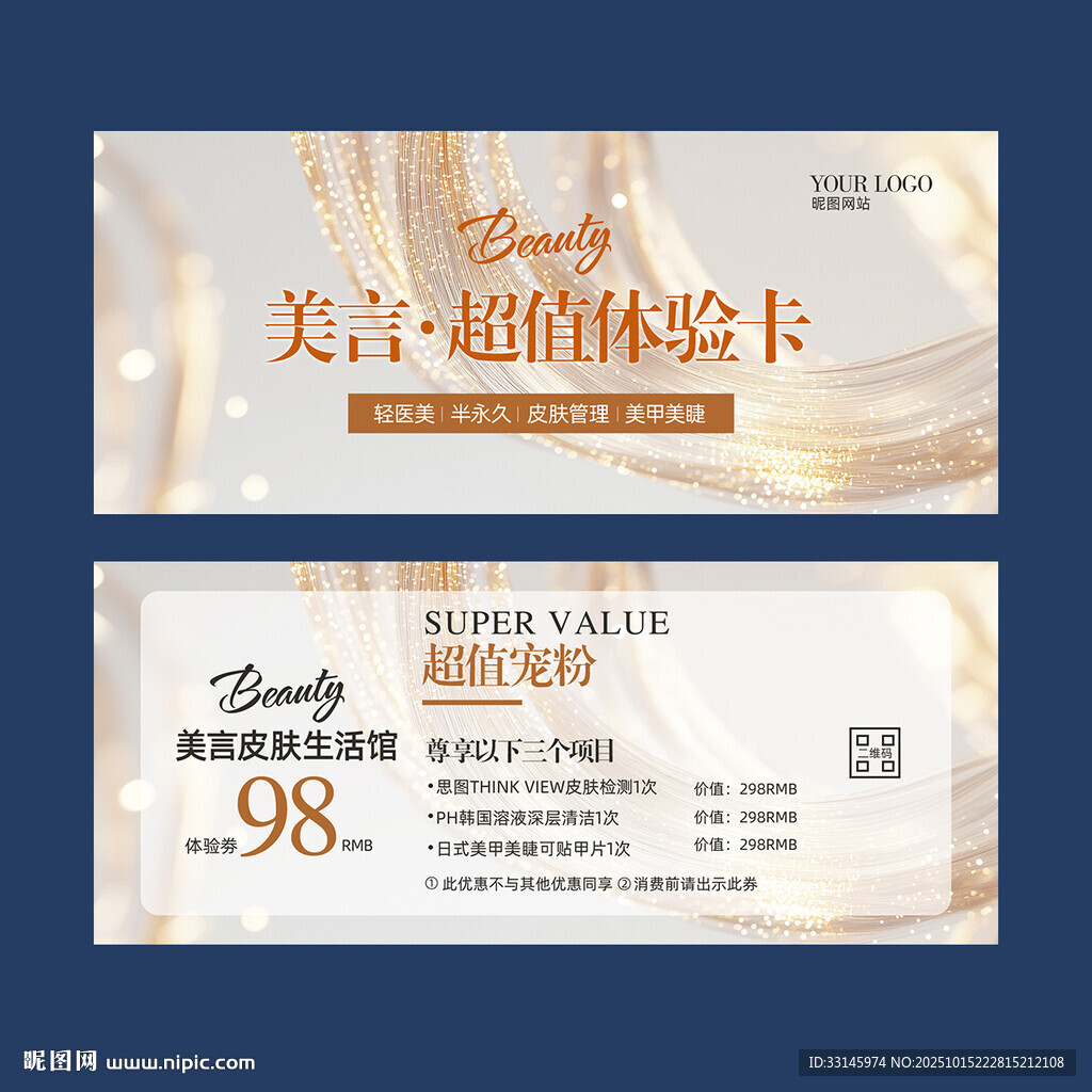 皮肤管理体验卡