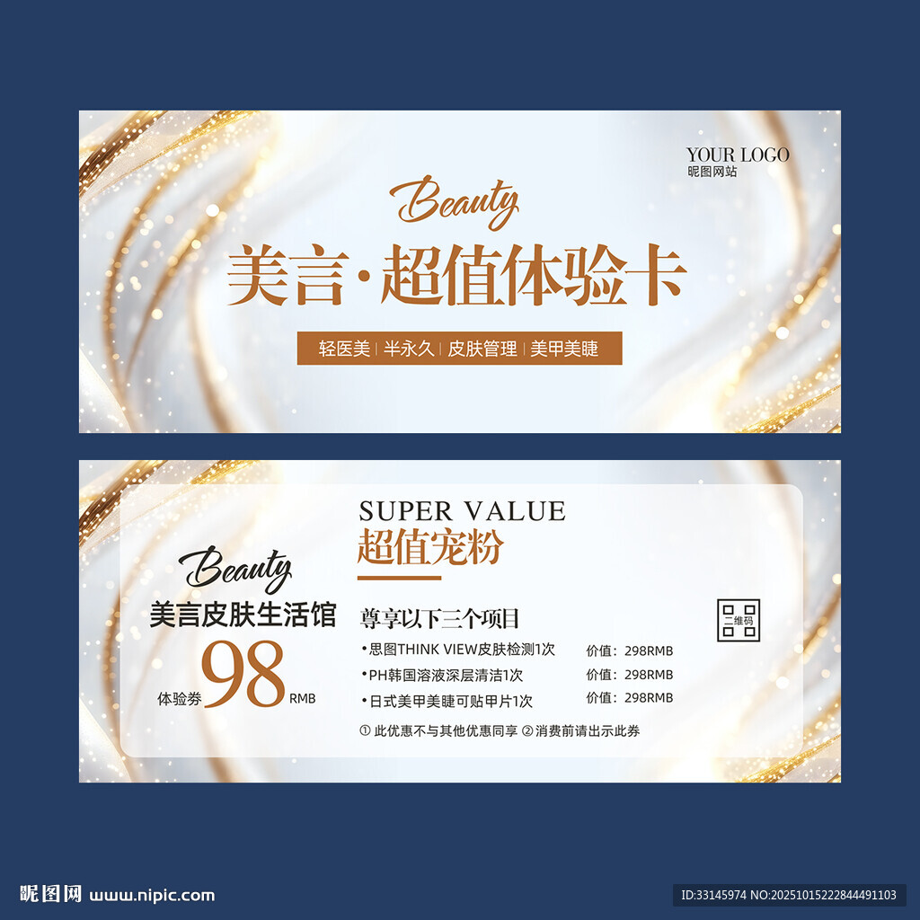 皮肤管理体验卡