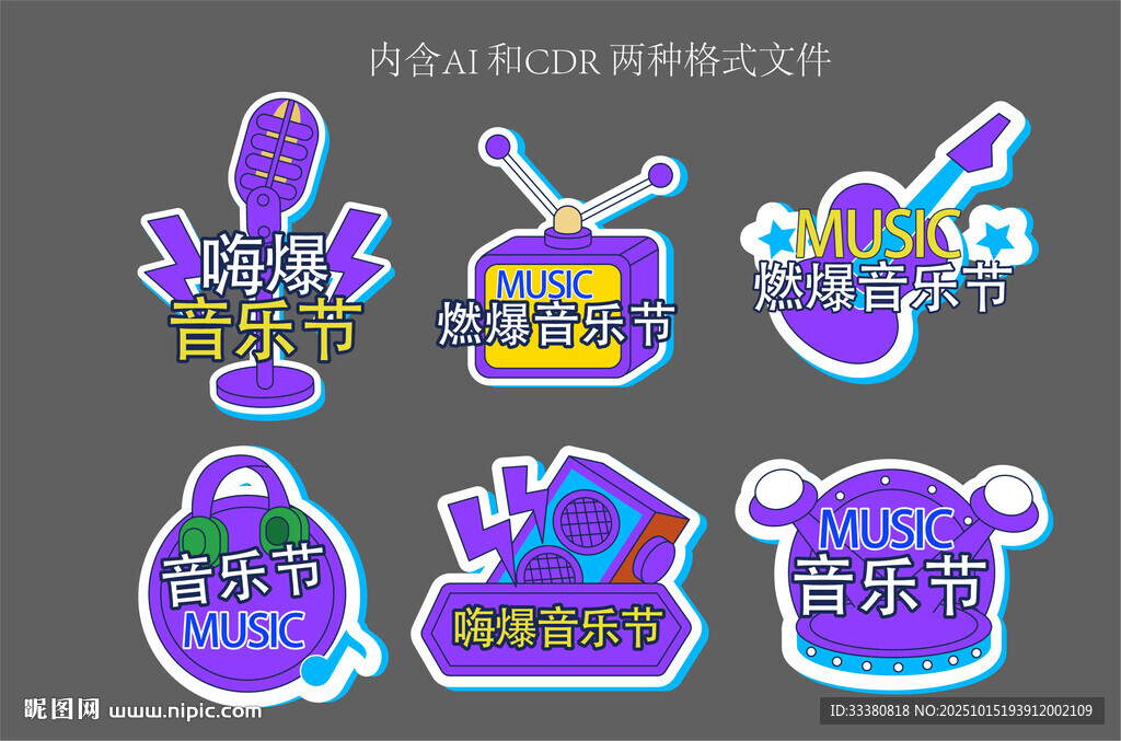 音乐节手举牌