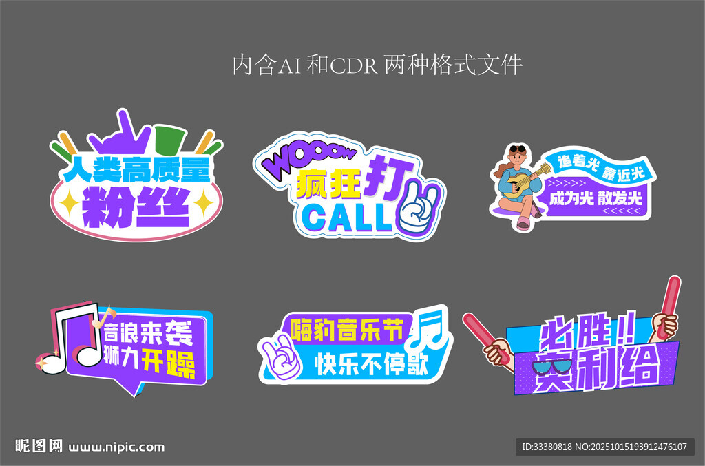 音乐节手举牌